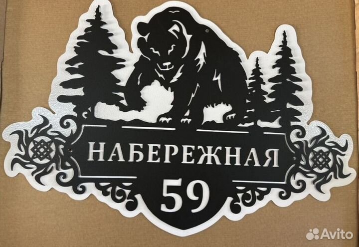 Адресная табличка металлическая