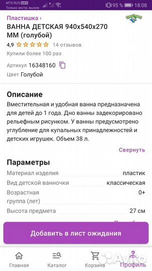 Ванночка для купания