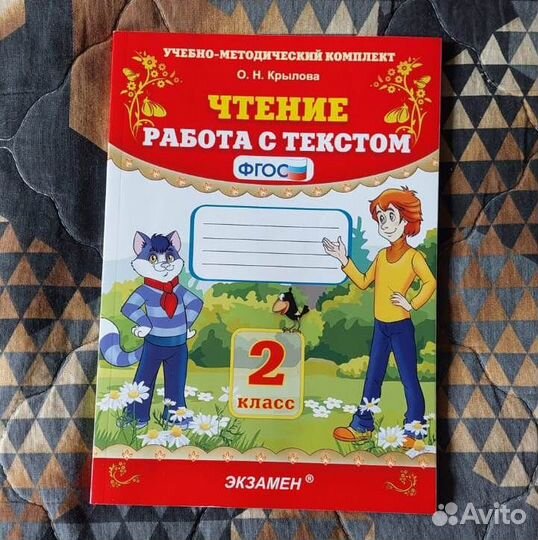 Чтение работа с текстом. 2 класс и 4 класс