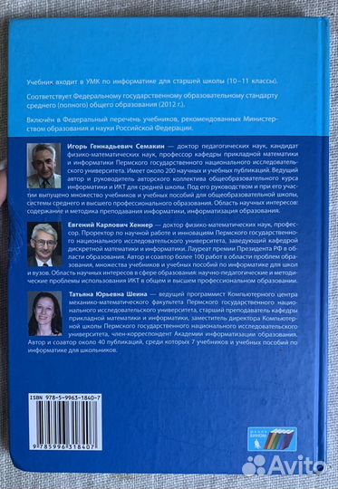 Учебник по информатике 11 класс