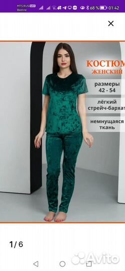 Домашний костюм женский