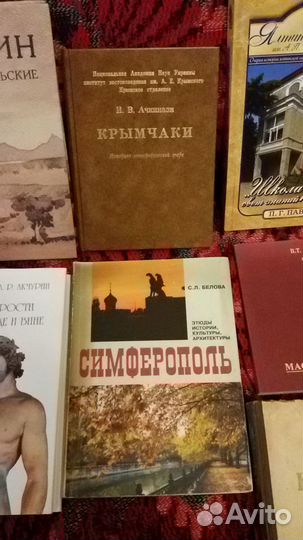 Книги о Крыме