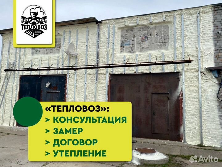 Утепление пенополиуретаном стен