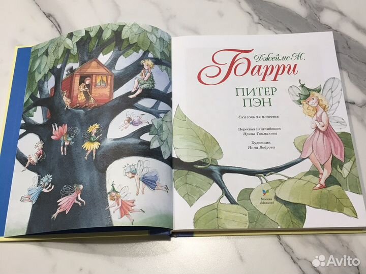 Книга Питер Пэн Джеймс М. Барри