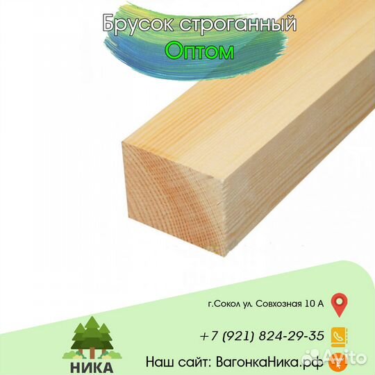 Брусок строганный оптом