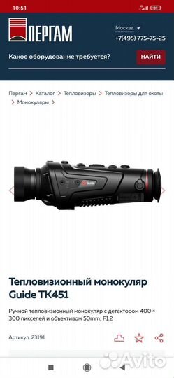 Тепловизор ТК 451