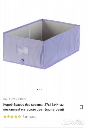 Короб Spaceo без крышки 27х16x44 см