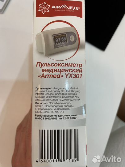 Пульсоксиметр Армед YX301