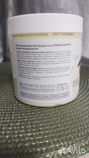 Крем для тела 2 шт