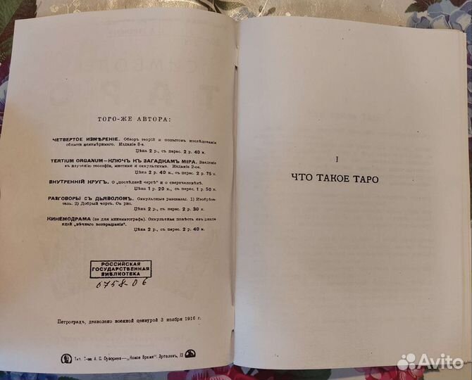 Раритетная книга про таро 1917 год