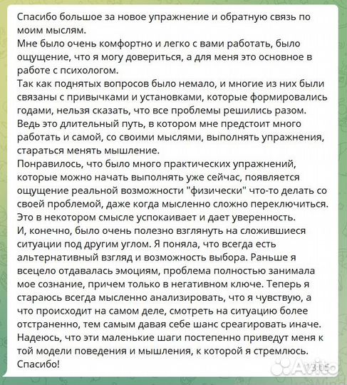 Консультация психолога