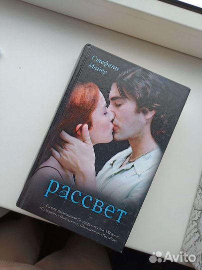 4 часть саги Сумерки