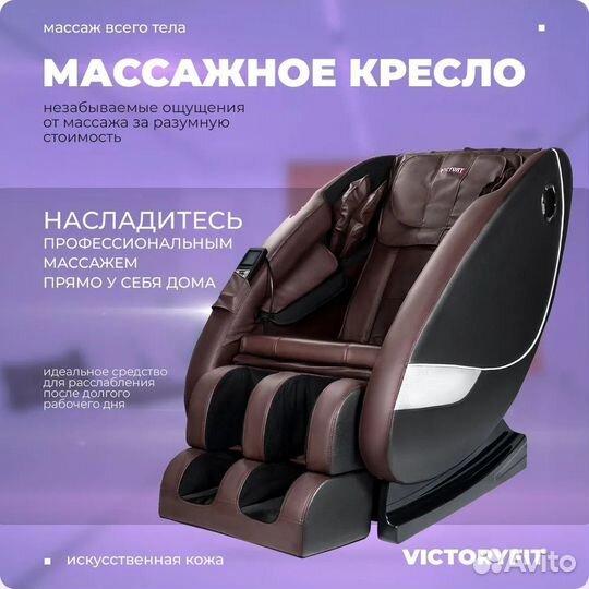 Массажное кресло VictoryFit VF-M98
