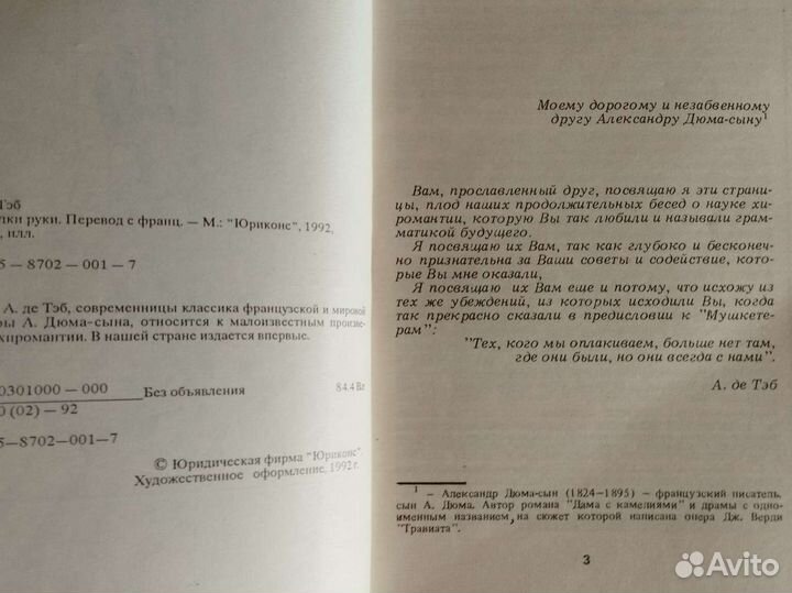 А. де тэб Загадка руки