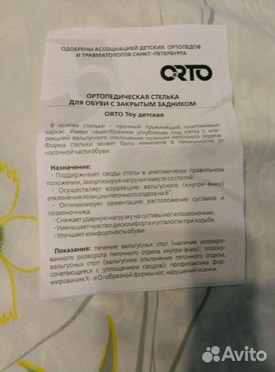 Стельки ортопедические, новые, 17 см