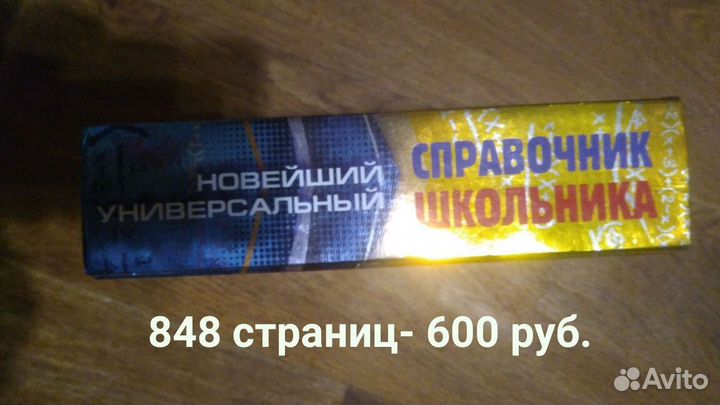 Универсальный справочник школьника 5-11 класс