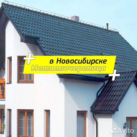 Металлочерепица