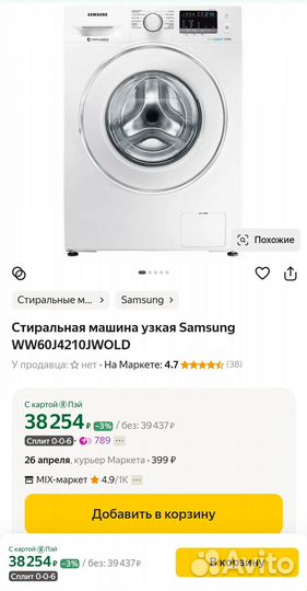 Новая стиральная машина Samsung