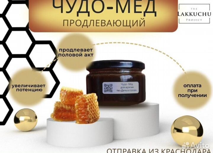 Это мёд возбуждающий