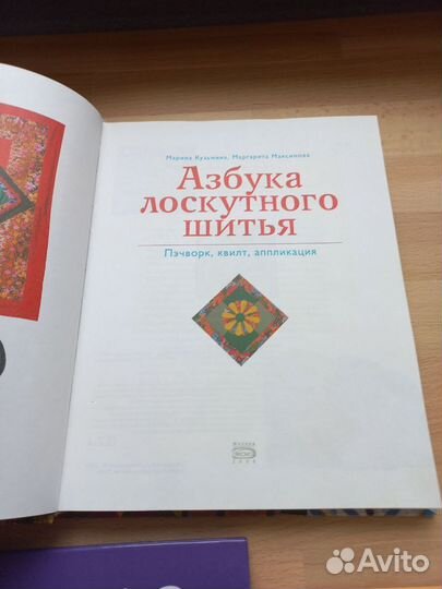 Книга Азбука лоскутного шитья