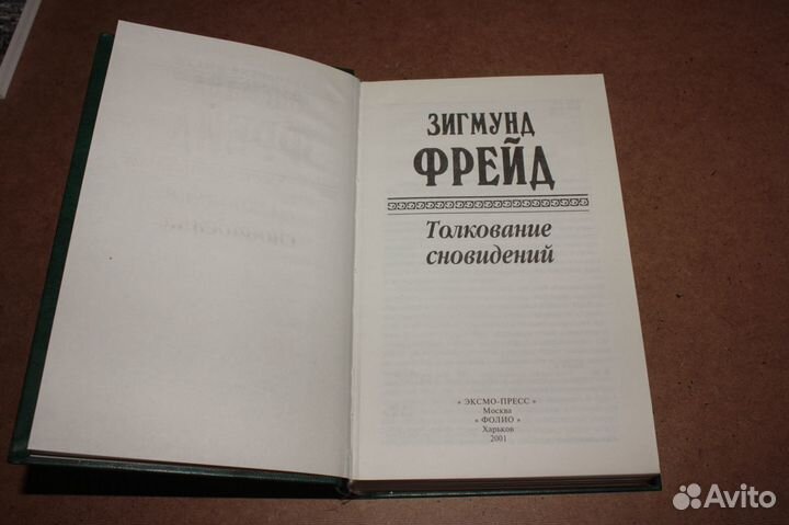 Антология мысли: Зигмунд Фрейд