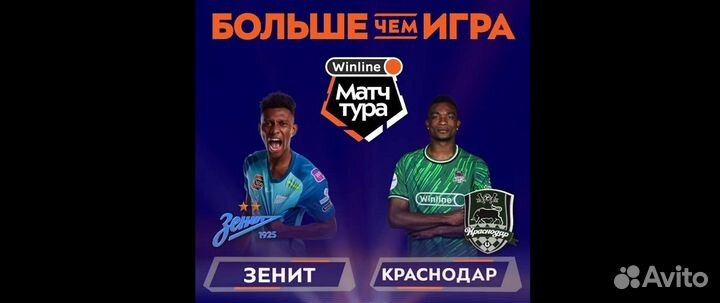 Билеты Зенит-Краснодар на любой сектор