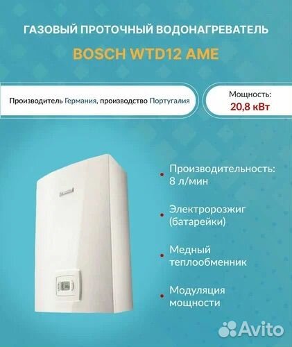 Газовый проточный водонагреватель Bosch WTD12 AME