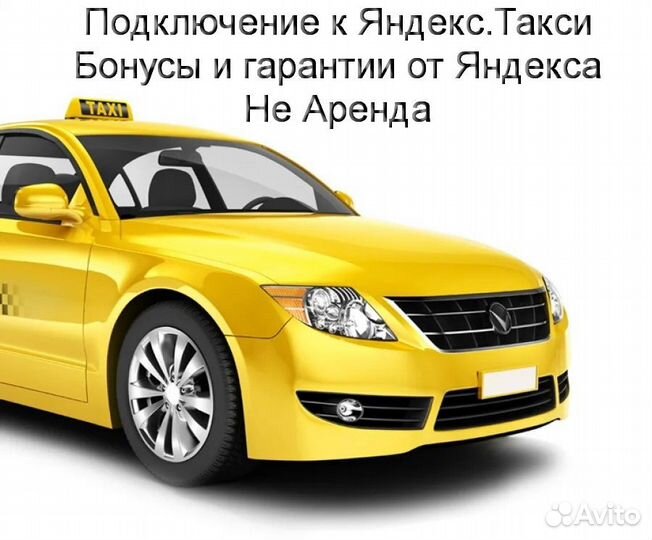 Ночная подработка в такси Яндекс на личном авто