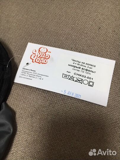 Чехлы на колеса для коляски