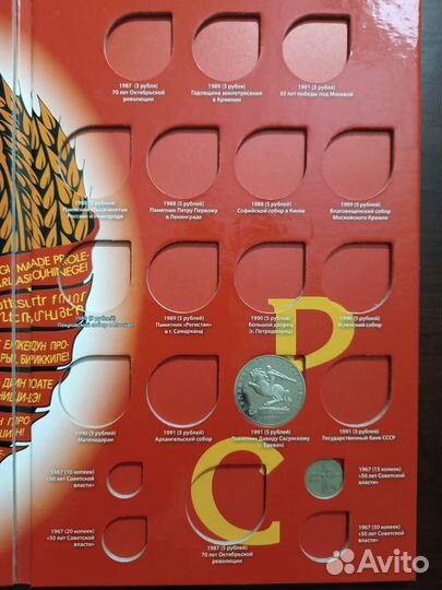 Памятные и юбилейные монеты СССР