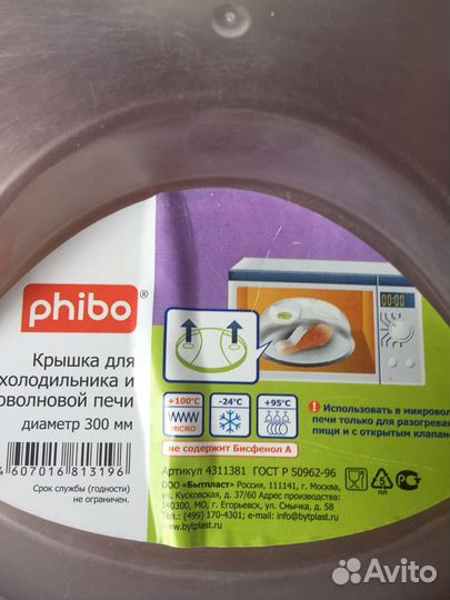 Крышка для микроволновки