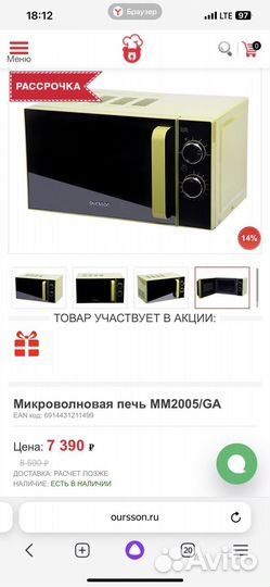 Микроволновая печь Oursson MM2005