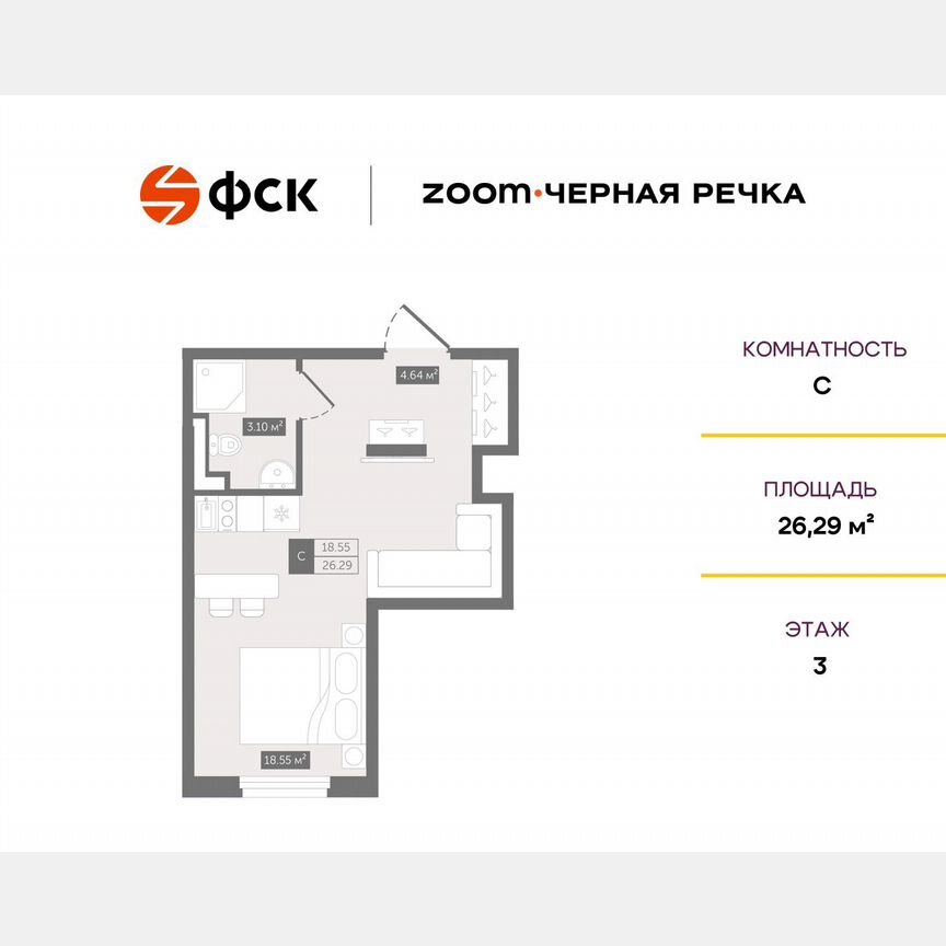 Апартаменты-студия, 26,3 м², 3/13 эт.