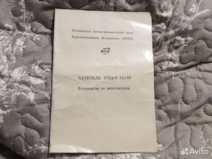 Бинокль СССР,бпц-4 1240