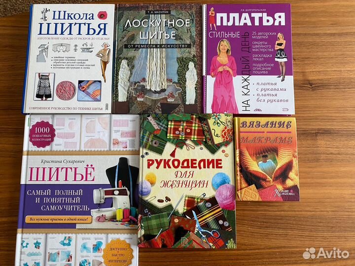 Книги по шитью рукоделию вязанию