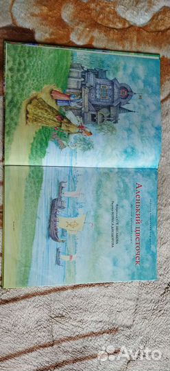 Книга Аленький цветочек