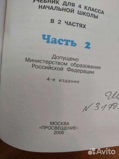 Учебник мир вокруг нас 4 класс А.А. Плешаков