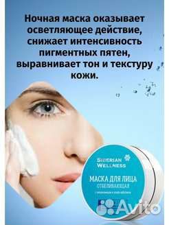 Ночная маска с ниацинамидом и альфа-арбутином