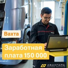 Автоэлектрик грузовых автомобилей Вахта