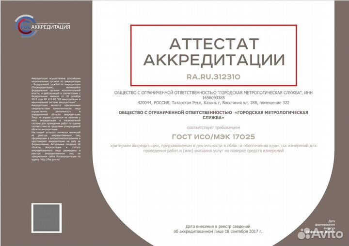 Поверка и замена счетчика воды и тепла