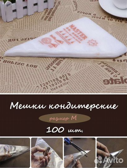 Кондитерские насадки и мешки