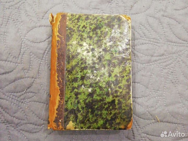 Книга 1831 года, обмен