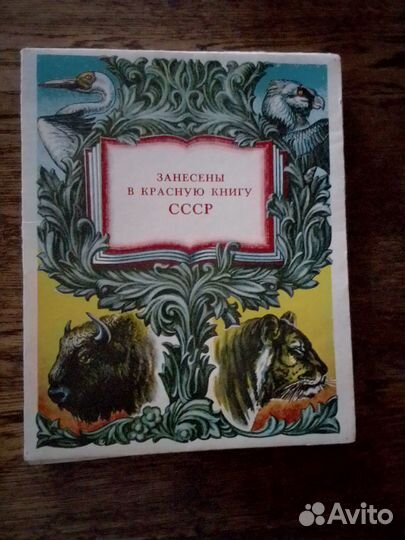 Спички коллекционные.Занесены в красную книгу