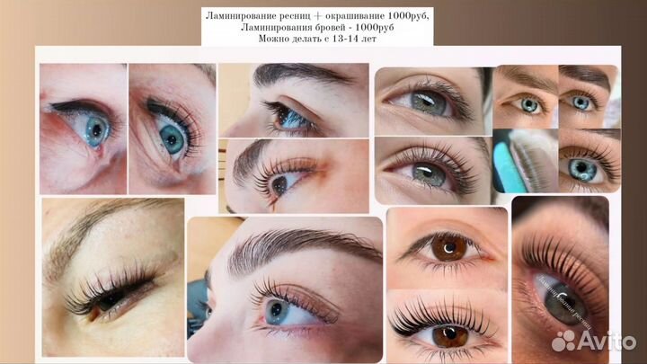 Ламинирование ресниц и бровей