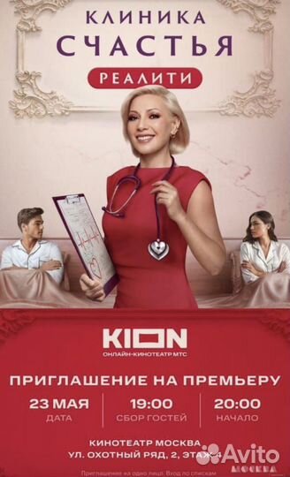 Билет на премьеру кион в кинотеатре Москва