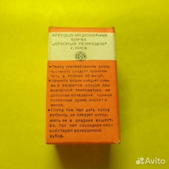 Соска пустышка СССР 