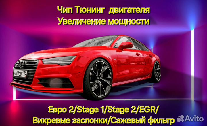 Чип тюнинг Прошивка авто