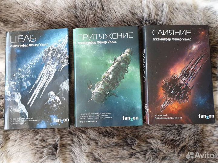 Трилогия «Слияние» (Цель, Притяжение, Слияние)