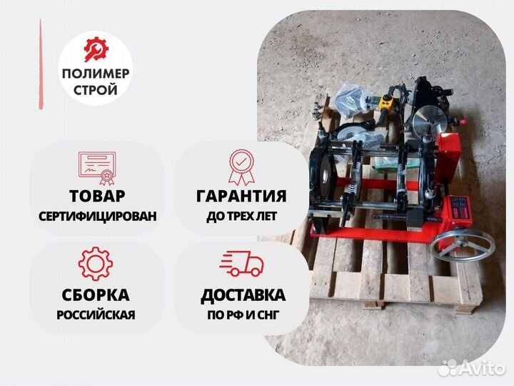 Стыковой сварочный аппарат