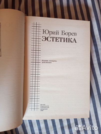 Юрий Борев эстетика